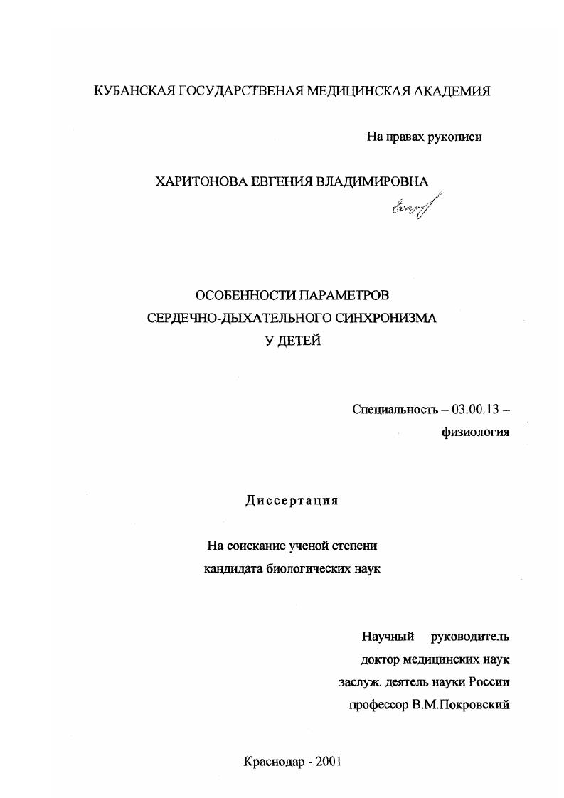 Особенности параметров сердечно-дыхательного синхронизма у детей