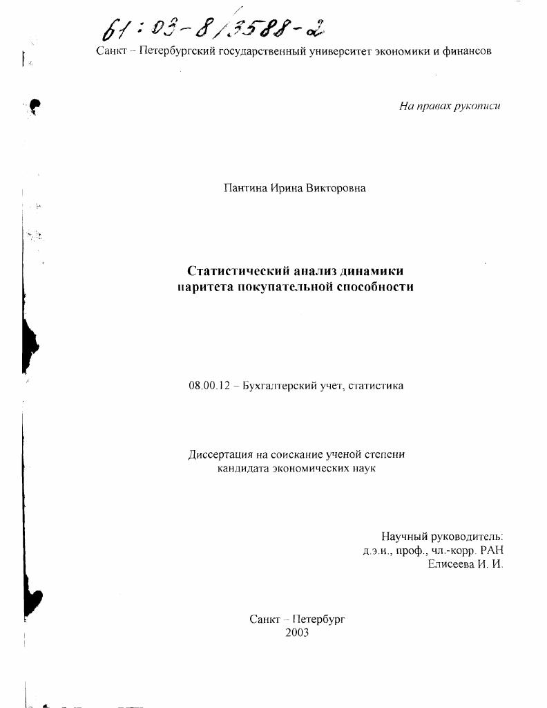 Статистический анализ динамики паритета покупательной способности