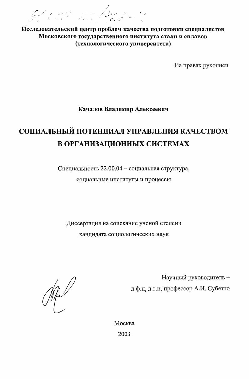Социальный потенциал управления качеством в организационных системах