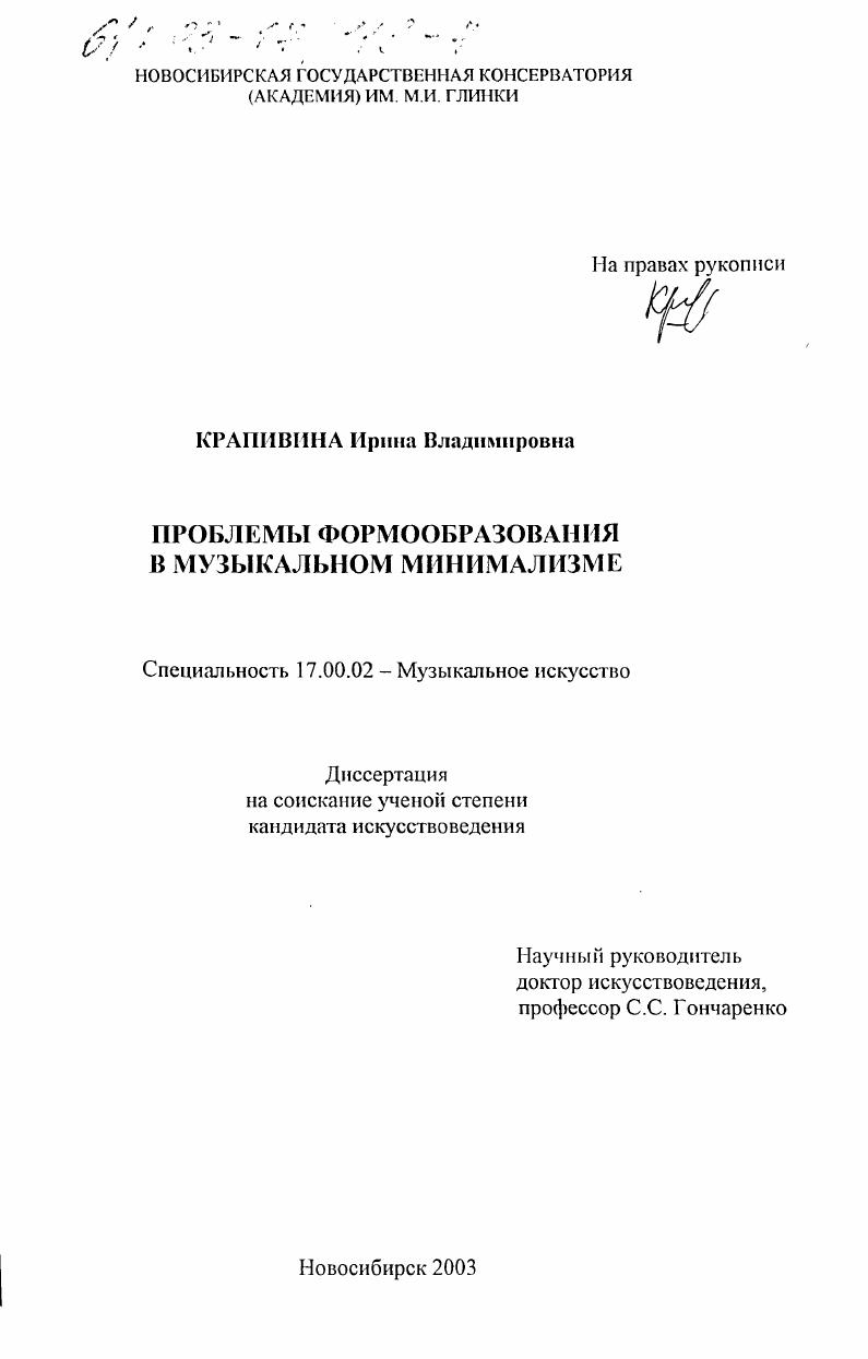 Проблемы формообразования в музыкальном минимализме