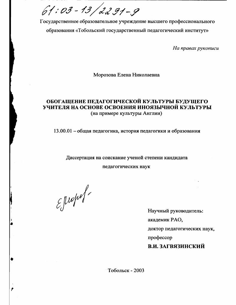 скачать диссертацию Обогащение педагогической культуры будущего учителя на основе освоения иноязычной культуры : На примере культуры Англии Обогащение педагогической культуры будущего учителя на основе освоения иноязычной культуры : На примере культуры Англии