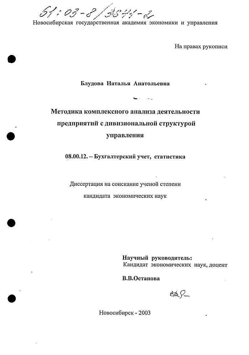 Методика комплексного анализа деятельности предприятий с дивизиональной структурой управления