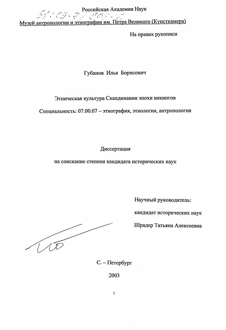 Этническая культура Скандинавии эпохи викингов