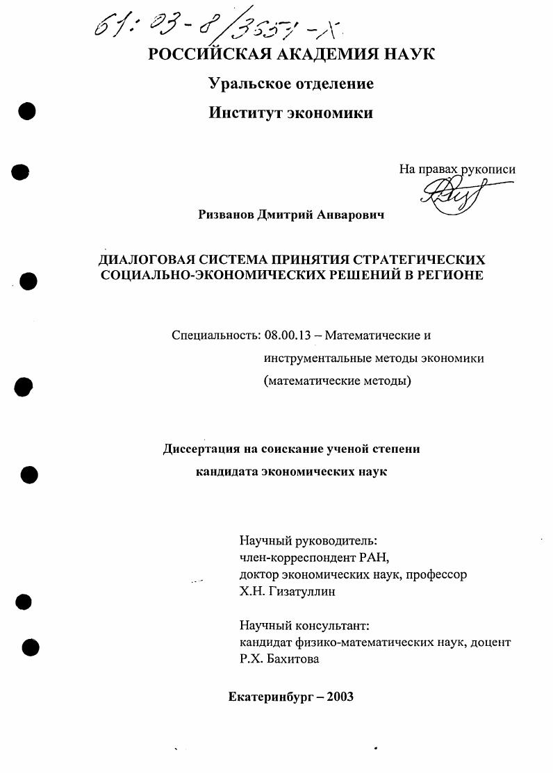 Диалоговая система принятия стратегических социально-экономических решений в регионе