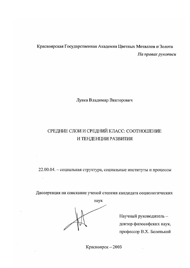 Средние слои и средний класс : Соотношение и тенденции развития