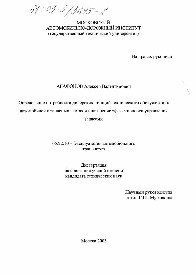 Определение потребности дилерских станций технического обслуживания автомобилей в запасных частях и повышение эффективности управления запасами
