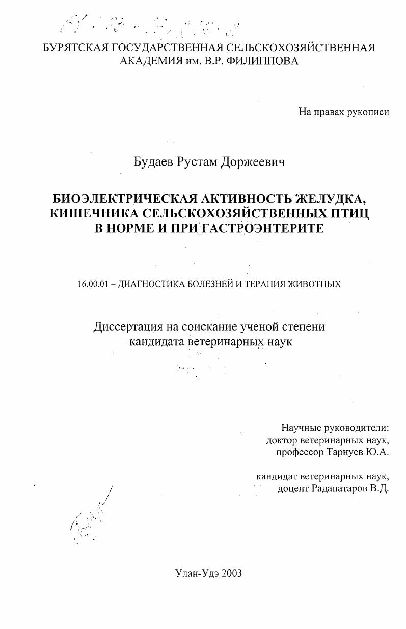 Биоэлектрическая активность желудка, кишечника сельскохозяйственных птиц в норме и при гастроэнтерите
