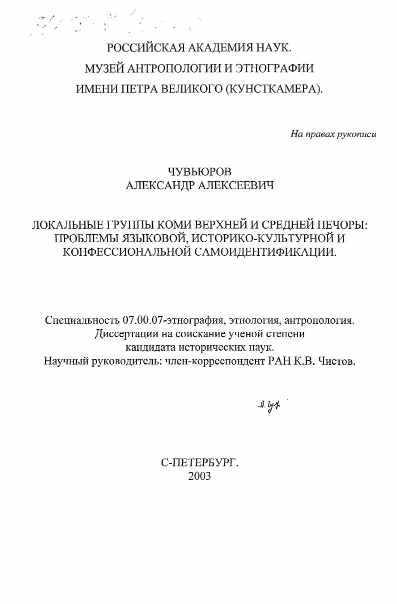 Локальные группы коми Верхней и Средней Печоры: проблемы языковой, историко-культурной и конфессиональной самоидентификации