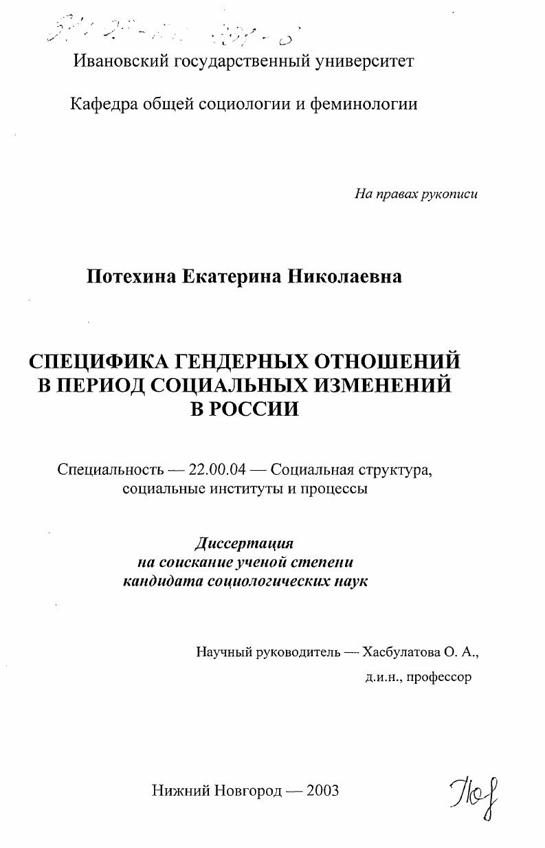 Специфика гендерных отношений в период социальных изменений в России