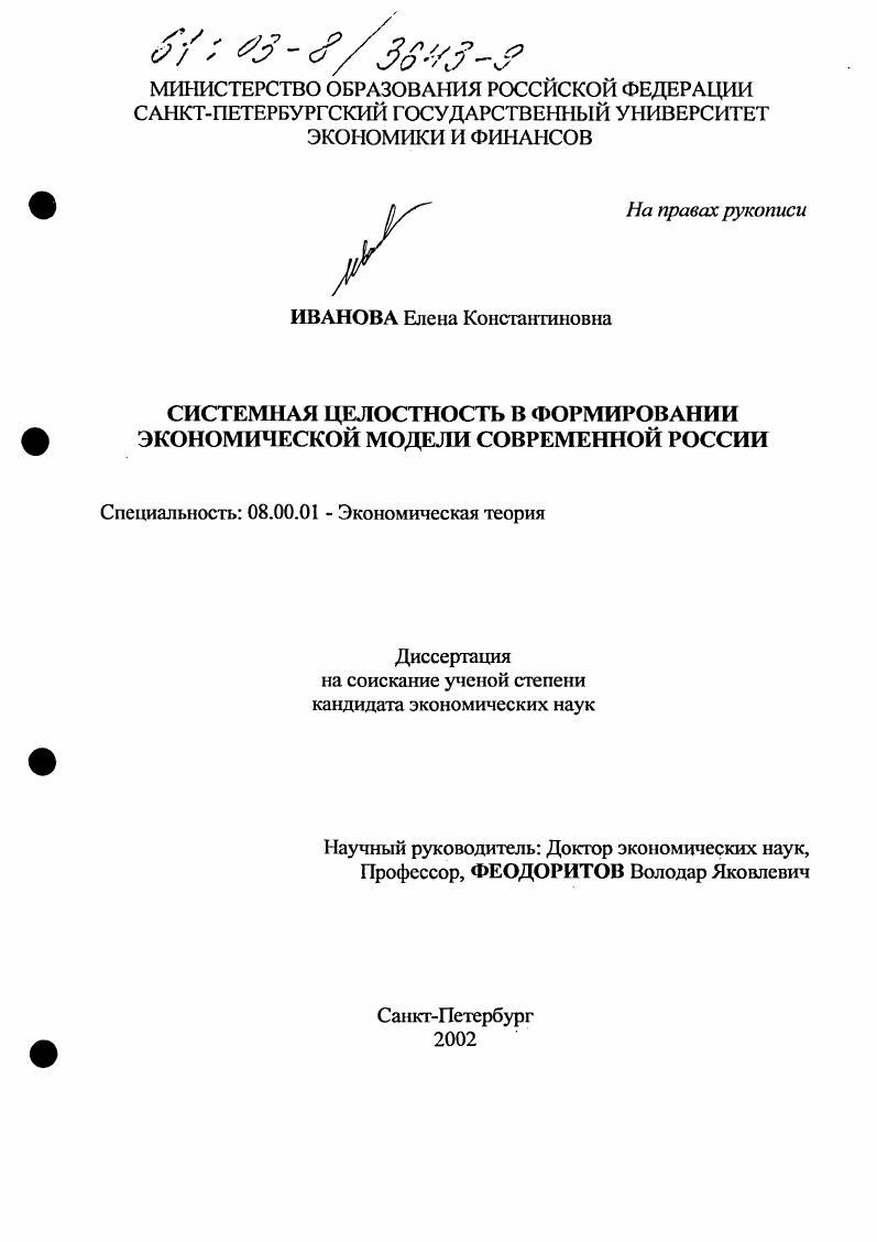 Системная целостность в формировании экономической модели современной России