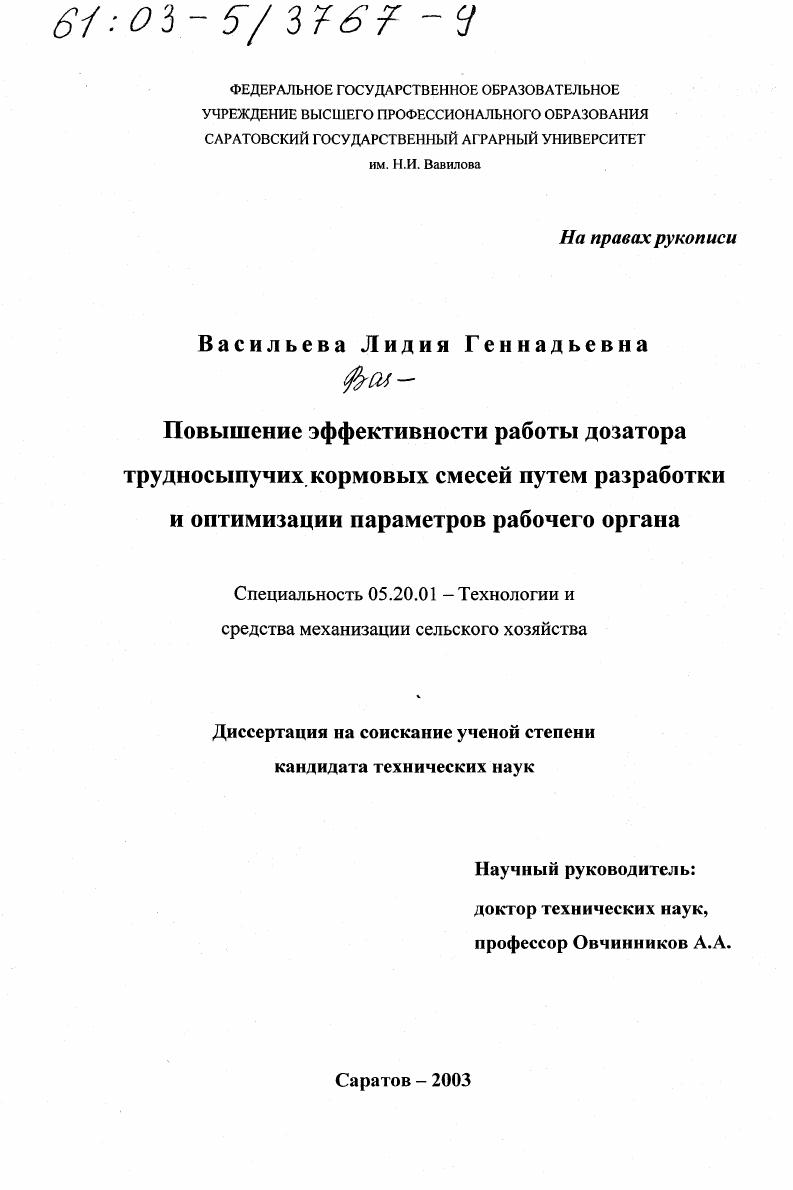 Повышение эффективности дозатора трудносыпучих кормовых смесей путем разработки и оптимизации параметров рабочего органа