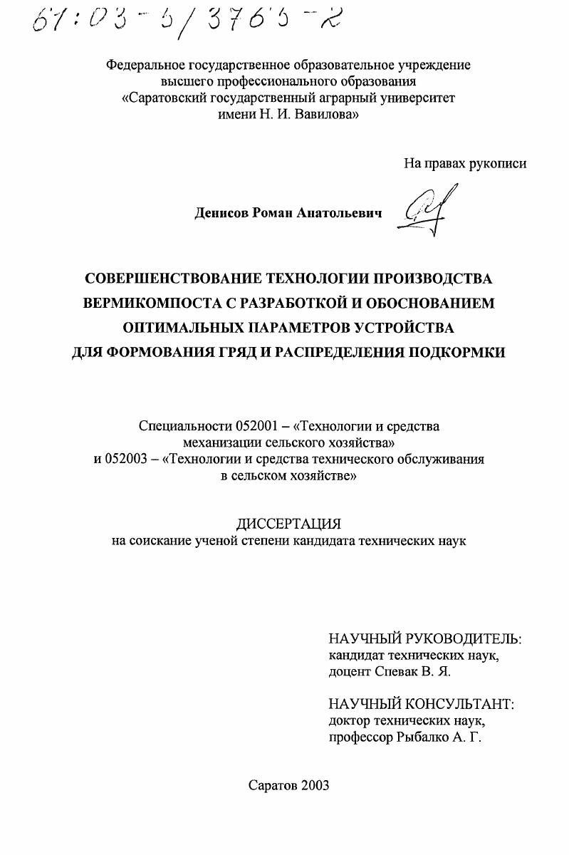 Совершенствование технологии производства вермикомпоста с разработкой и обоснованием оптимальных параметров устройства для формования гряд и распределения подкормки