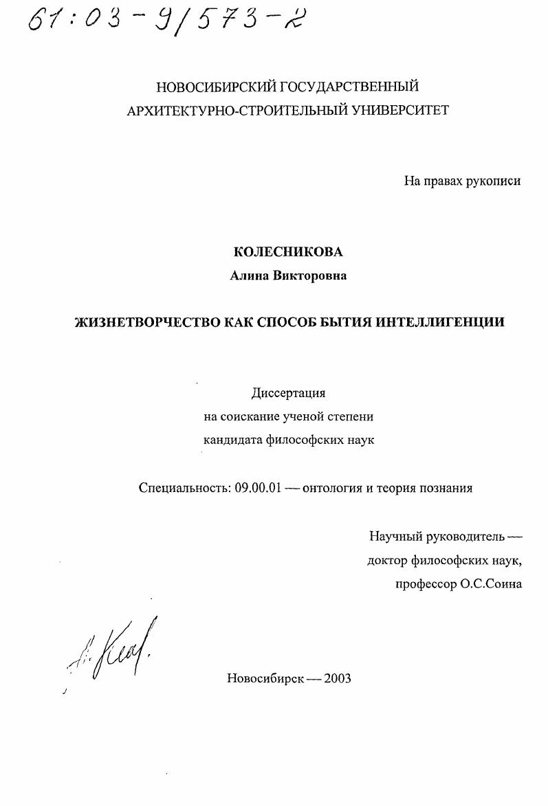 Жизнетворчество как способ бытия интеллигенции