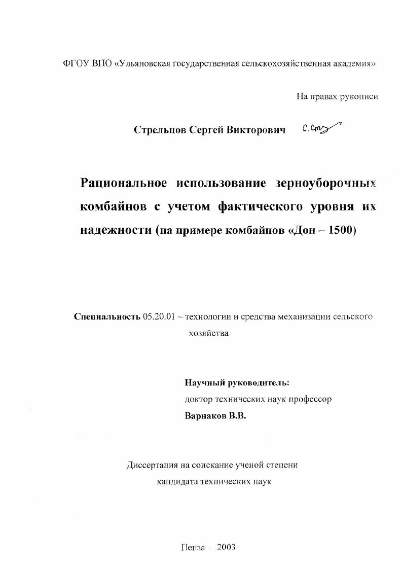 Рациональное использование зерноуборочных комбайнов с учетом фактического уровня их надежности : На примере комбайнов "Дон-1500"