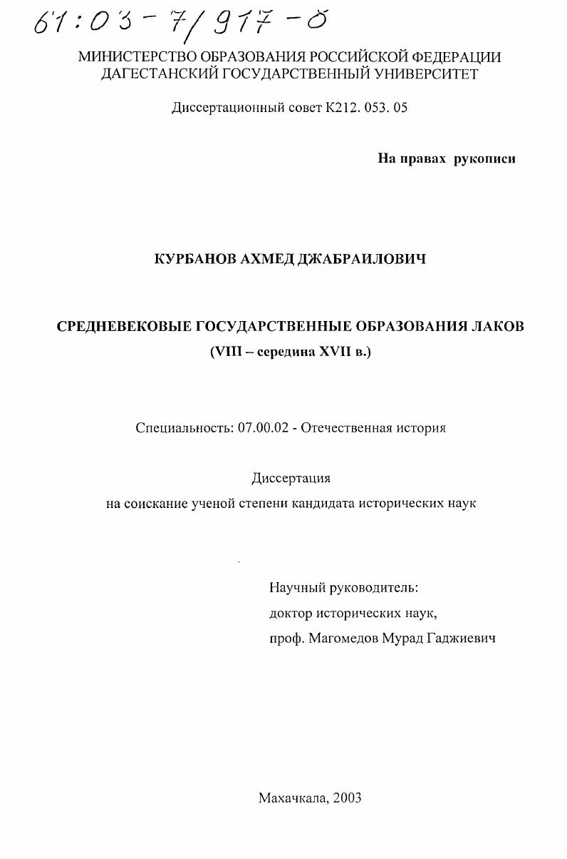 Средневековые государственные образования лаков, VIII - ХVII вв.