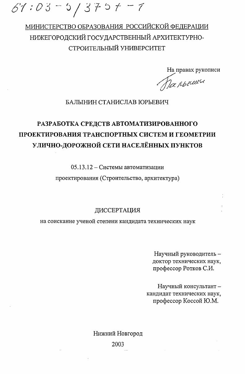 Разработка средств автоматизированного проектирования транспортных систем и геометрии улично-дорожной сети населённых пунктов