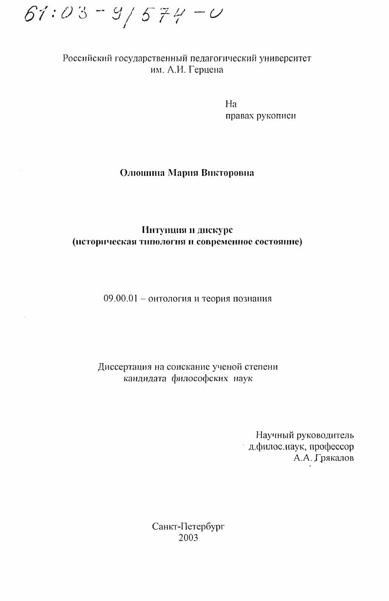 Интуиция и дискурс : Историческая типология и современное состояние