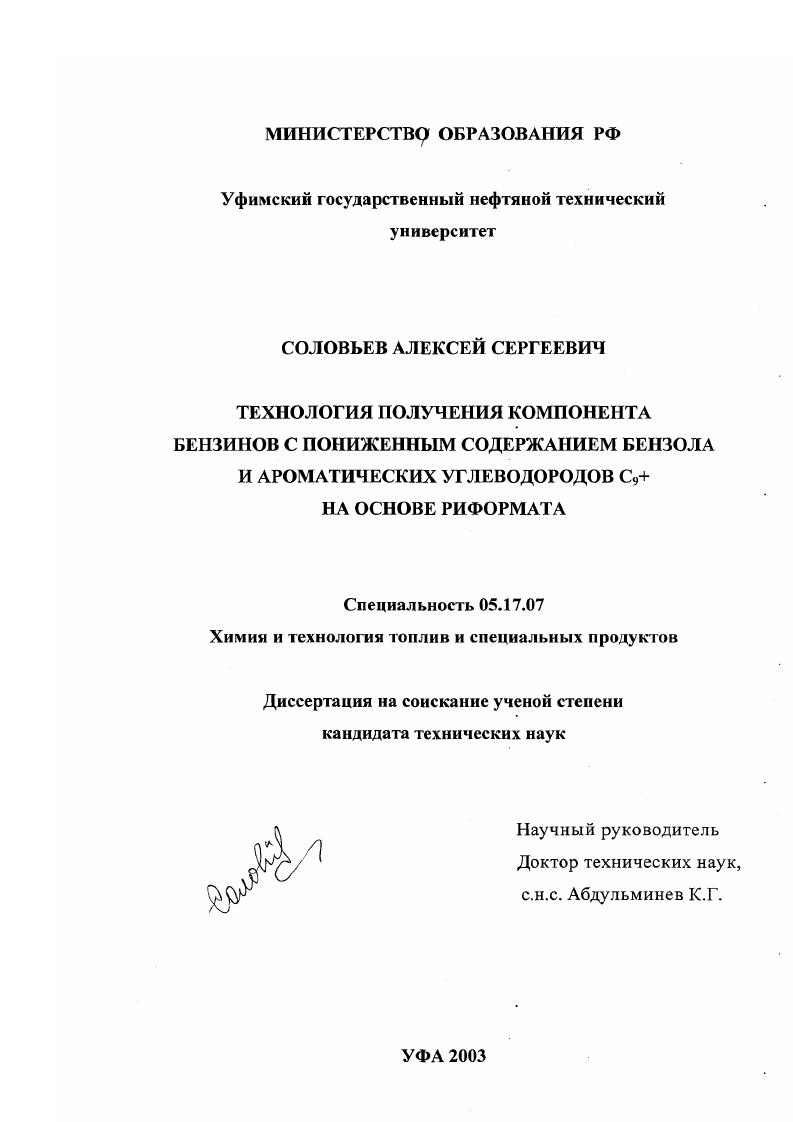 Технология получения компонента бензинов с пониженным содержанием бензола и ароматических углеводородов С9 + на основе риформинга