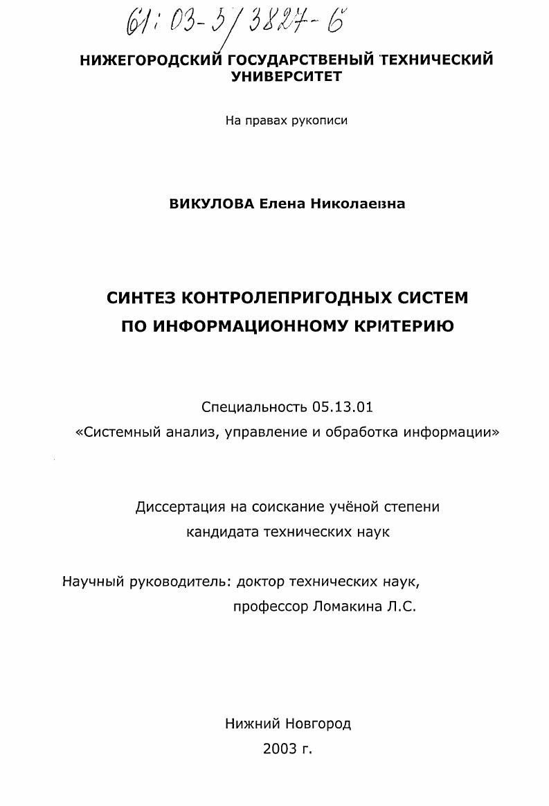 Синтез контролепригодных систем по информационному критерию