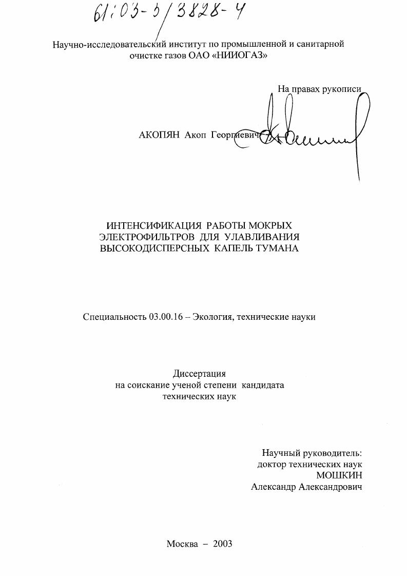 Интенсификация работы мокрых электрофильтров для улавливания высокодисперсных капель тумана