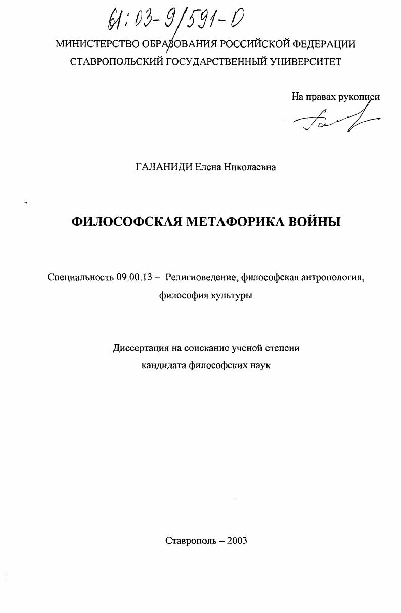 Философская метафорика войны