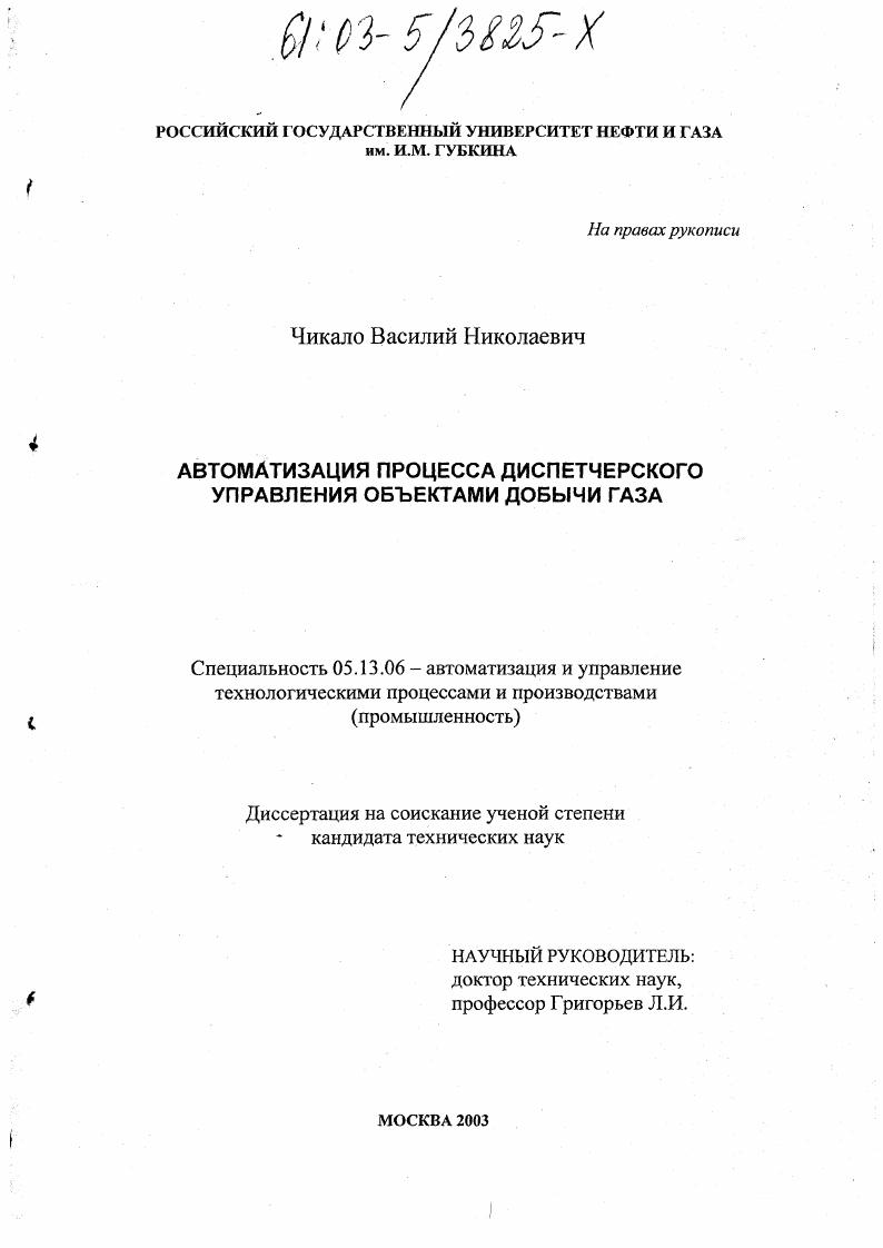 Автоматизация процесса диспетчерского управления объектами добычи газа