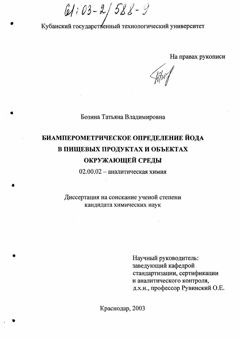 Биамперометрическое определение йода в пищевых продуктах и объектах окружающей среды
