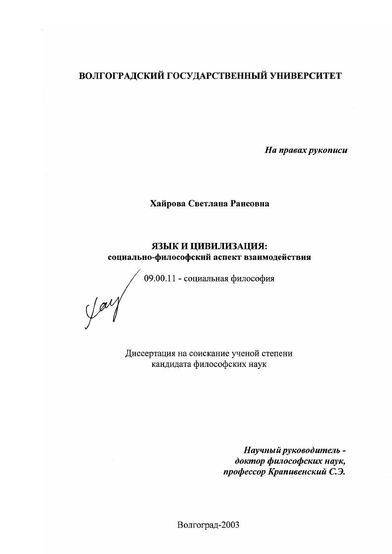 Язык и цивилизация: социально-философский аспект взаимодействия