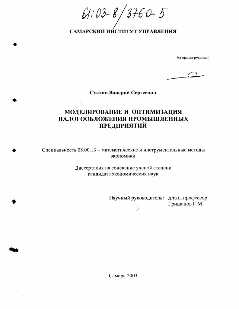 Моделирование и оптимизация налогообложения промышленных предприятий