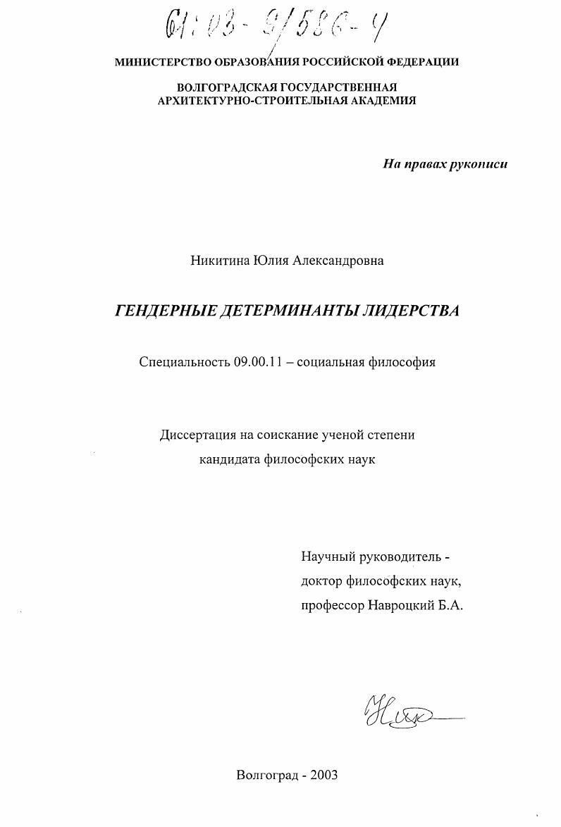 Гендерные детерминанты лидерства