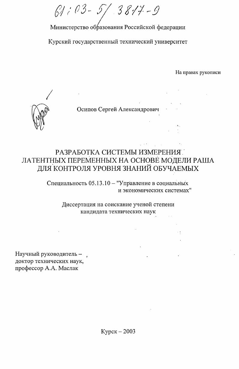 Разработка системы измерения латентных переменных на основе модели Раша для контроля уровня знаний обучаемых