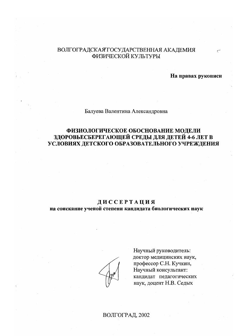 Физиологическое обоснование модели здоровьесберегающей среды для детей 4-6 лет в условиях детского образовательного учреждения