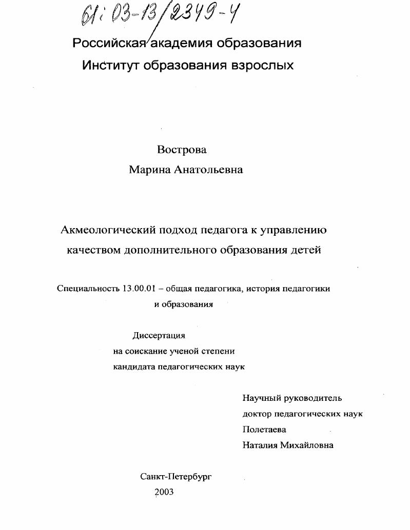 Акмеологический подход педагога к управлению качеством дополнительного образования детей