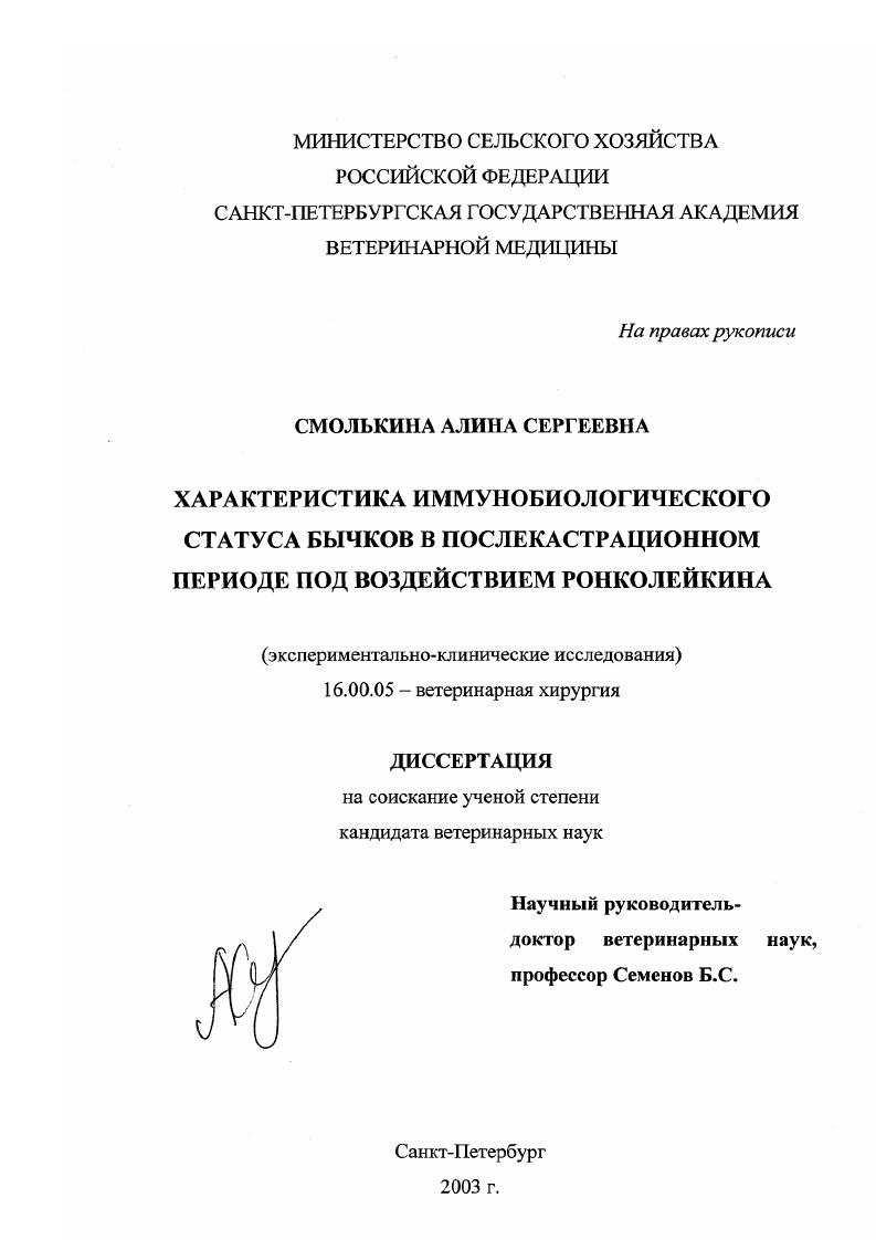 Характеристика иммунобиологического статуса бычков в послекастрационном периоде под воздействием ронколейкина