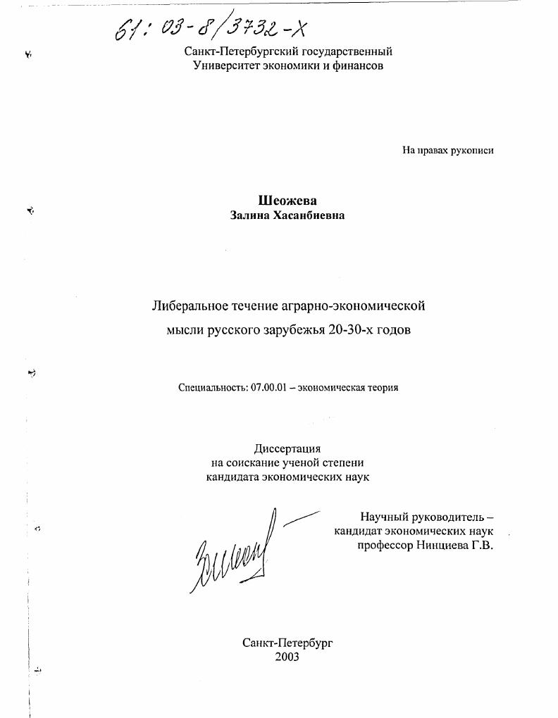 Либеральное течение аграрно-экономической мысли русского зарубежья 20-30-х годов