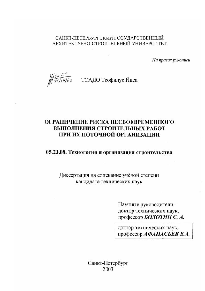 Ограничение риска несвоевременного выполнения строительных работ при их поточной организации