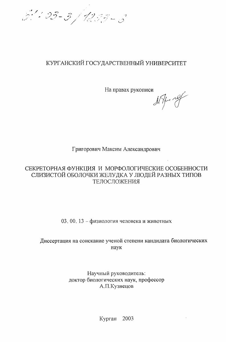 Секреторная функция и морфологические особенности слизистой оболочки желудка у людей разных типов телосложения