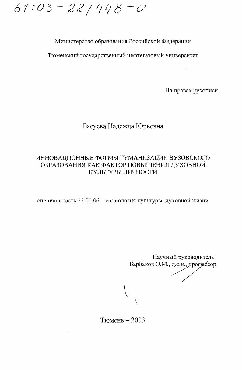 Инновационные формы гуманизации вузовского образования как фактор повышения духовной культуры личности