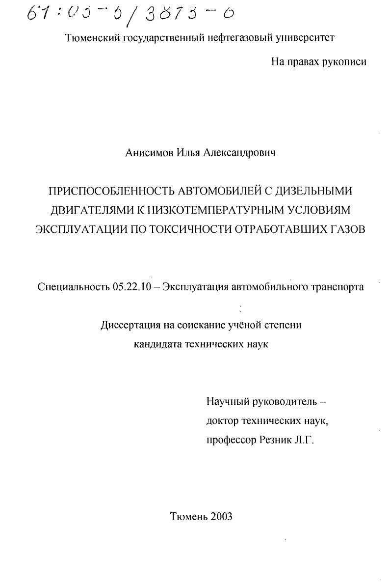 Приспособленность автомобилей с дизельными двигателями к низкотемпературным условиям эксплуатации по токсичности отработавших газов