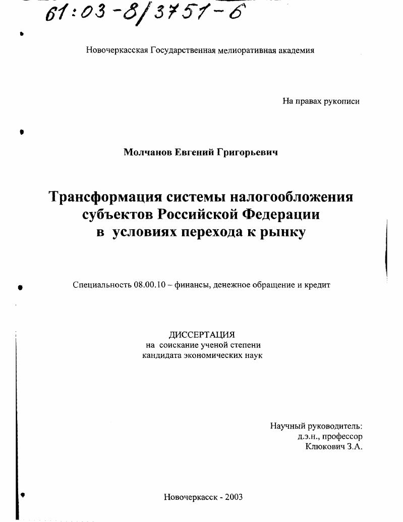Трансформация системы налогообложения субъектов Российской Федерации в условиях перехода к рынку