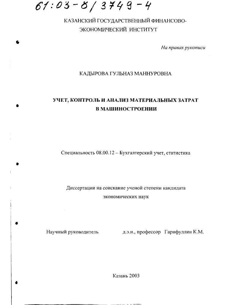 Учет, контроль и анализ материальных затрат в машиностроении