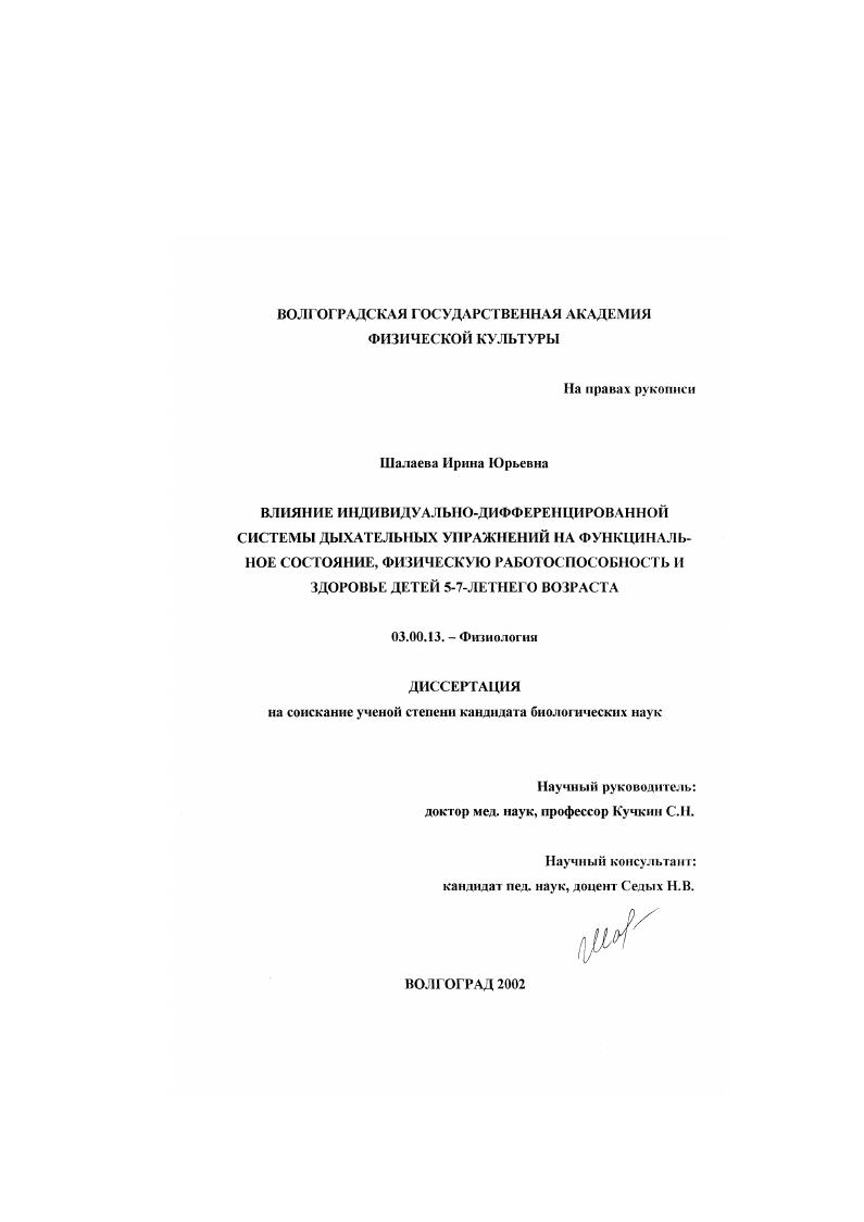 Влияние индивидуально-дифференцированной системы дыхательных упражнений на функциональное состояние, физическую работоспособность и здоровье детей 5-7-летнего возраста