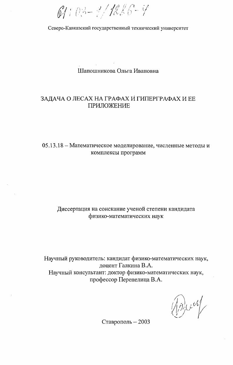 Задача о лесах на графах и гиперграфах и ее приложение
