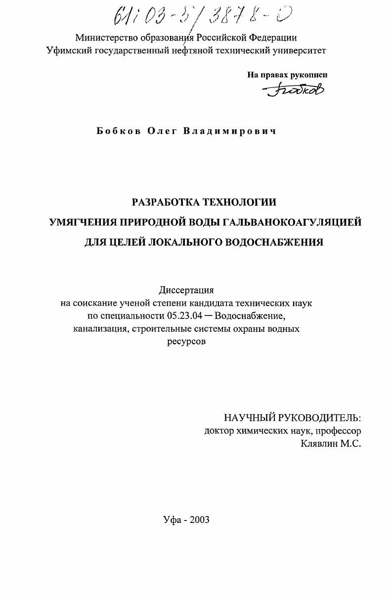 Разработка технологии умягчения природной воды гальванокоагуляцией для целей локального водоснабжения