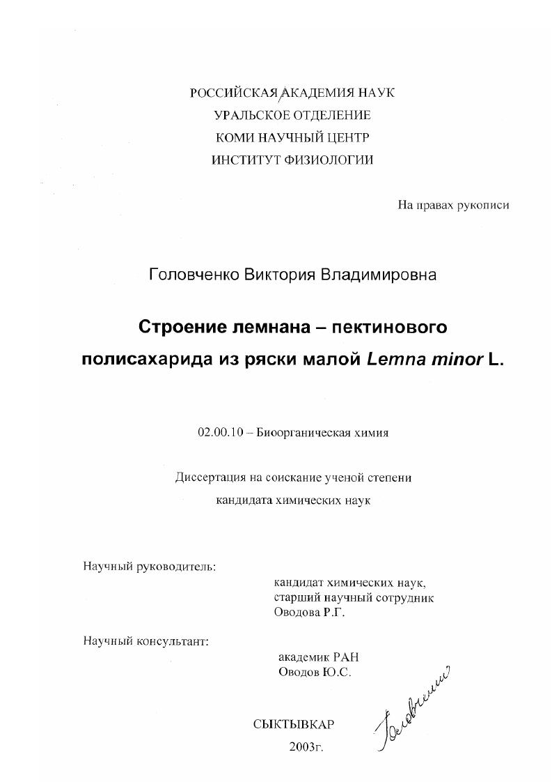 Строение лемнана - пектинового полисахарида из ряски малой Lemna minor L.