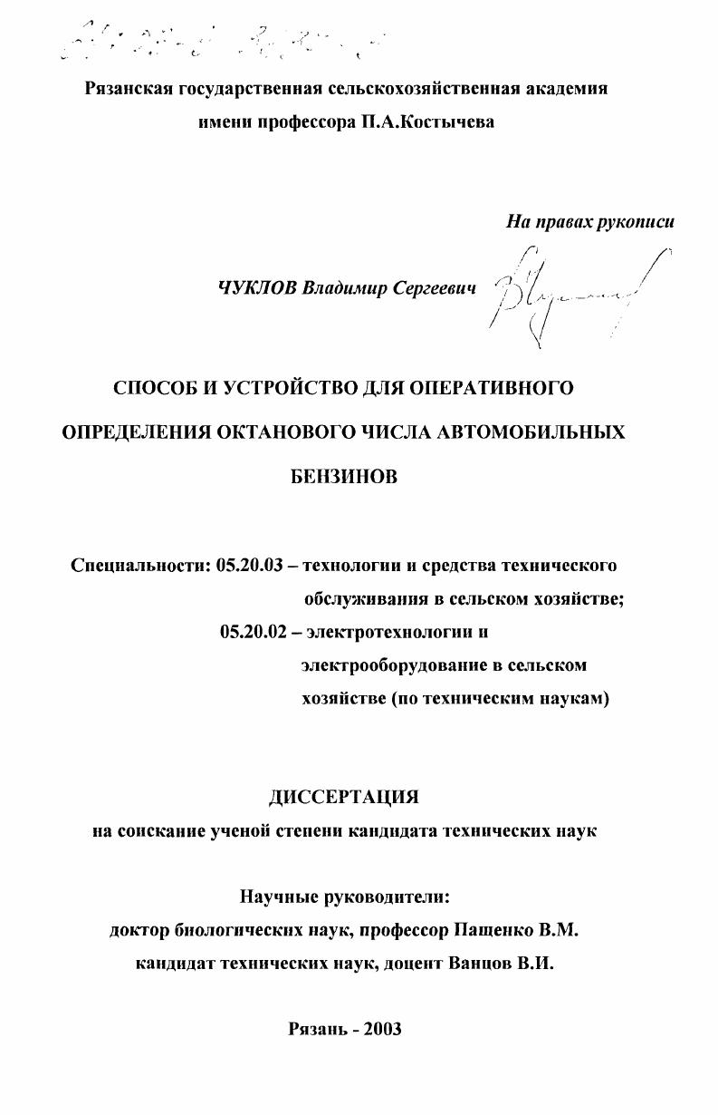 Способ и устройство для оперативного определения октанового числа автомобильных бензинов