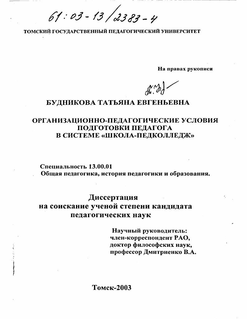 Организационно-педагогические условия подготовки педагога в системе "школа-педколледж"