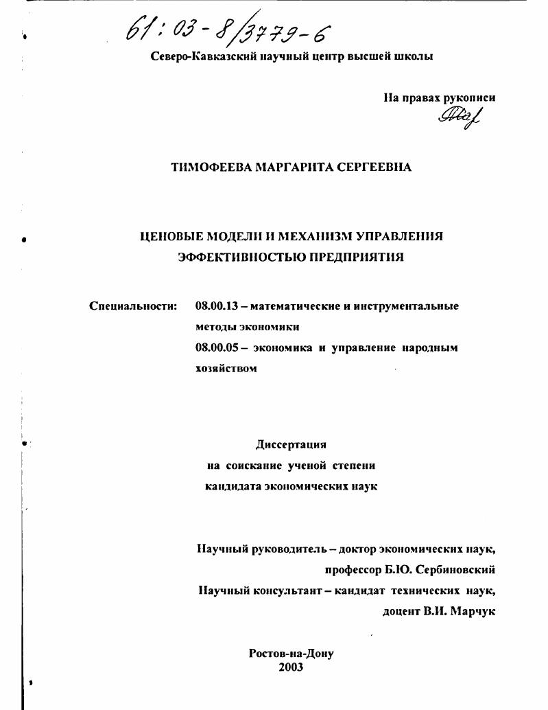 Ценовые модели и механизм управления эффективностью предприятия