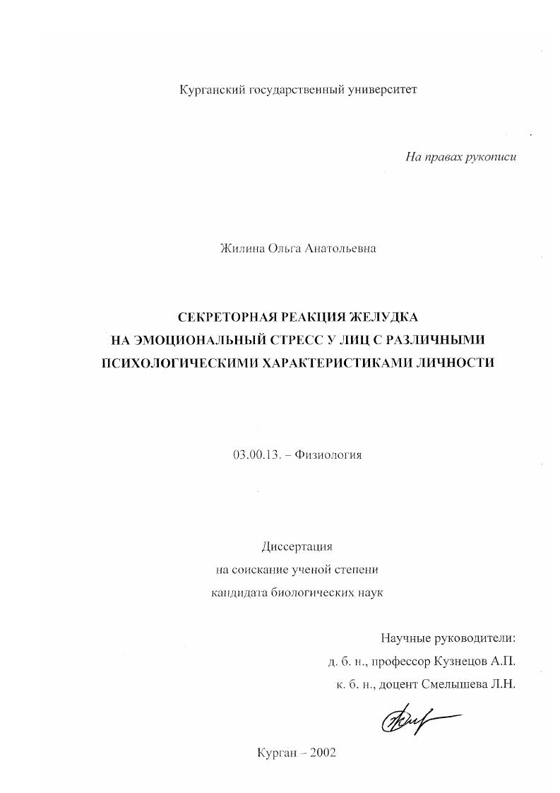 Секреторная реакция желудка на эмоциональный стресс у лиц с различными психологическими характеристиками личности