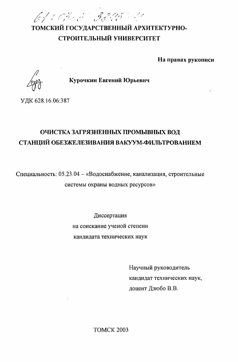 Очистка загрязненных промывных вод станций обезжелезивания вакуум-фильтрованием